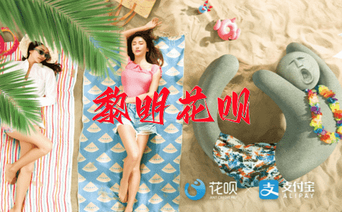 谦虚谨慎花呗